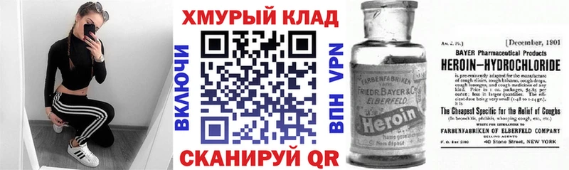 Героин хмурый  KRAKEN ТОР  Киров  купить наркоту 