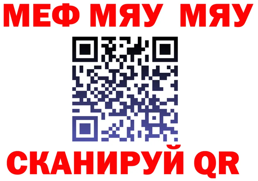 МЯУ-МЯУ mephedrone маркетплейс даркнет hydra Киров